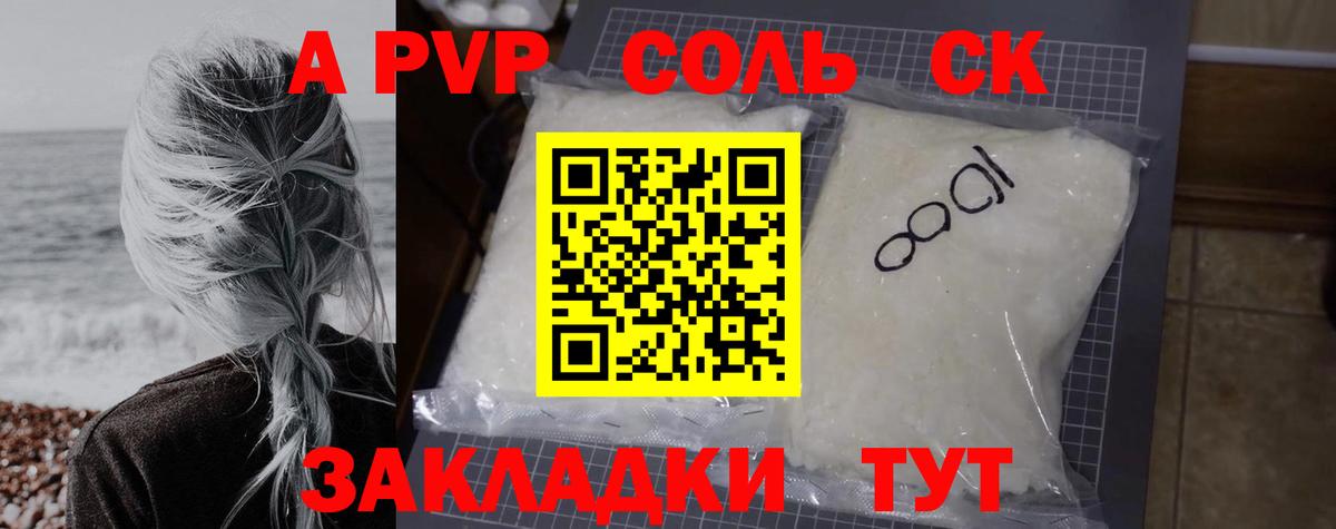 A-PVP Соль  Alfa_PVP Crystall  цены   Зеленогорск  Вход с VPN  A-PVP Crystall 