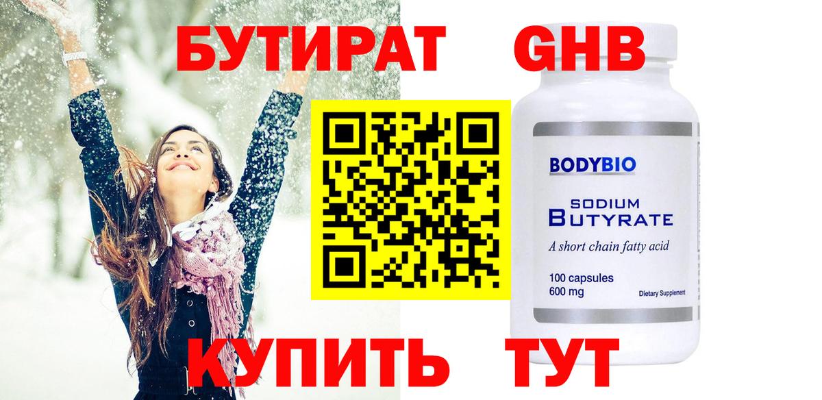 Зеленогорск  Бутират бутик  Вход с VPN 