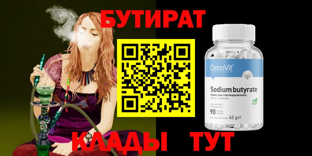 Бутират BDO 33%  Зеленогорск 