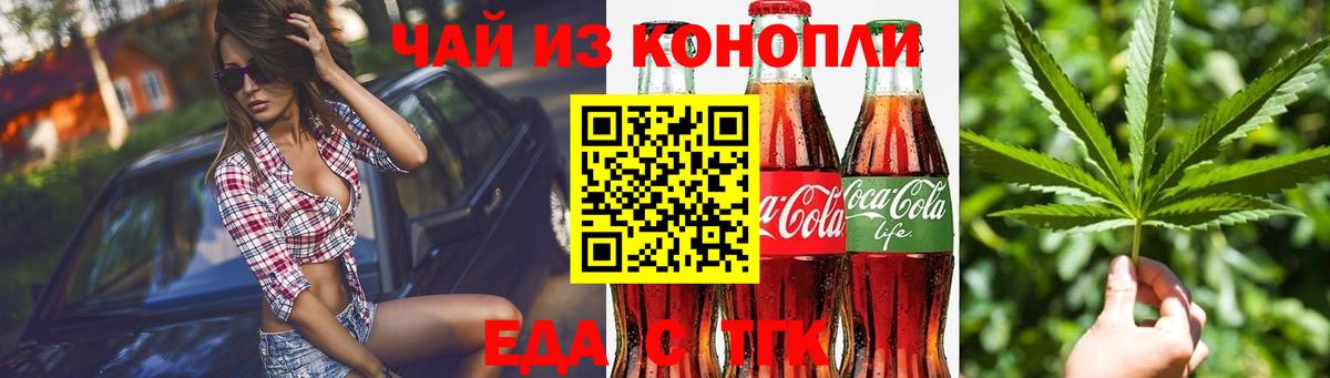 Еда ТГК конопля Зеленогорск