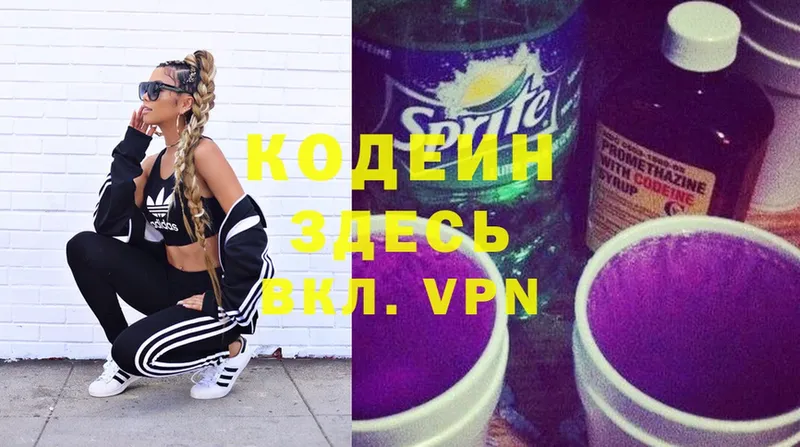 Codein Purple Drank  Зеленогорск 