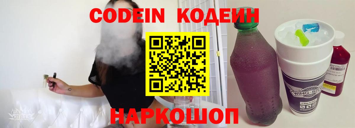 Кодеиновый сироп Lean Purple Drank  Зеленогорск  Кодеиновый сироп Lean Purple Drank 