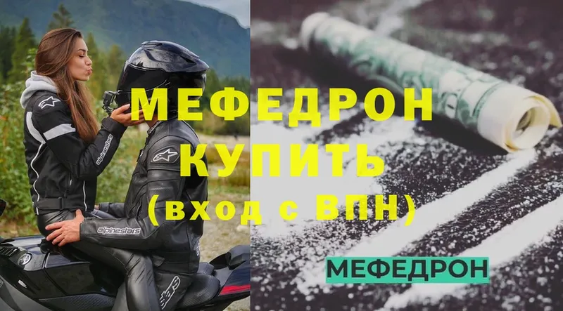 МЕФ mephedrone  Зеленогорск 